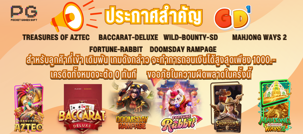 เกมต้องห้าม